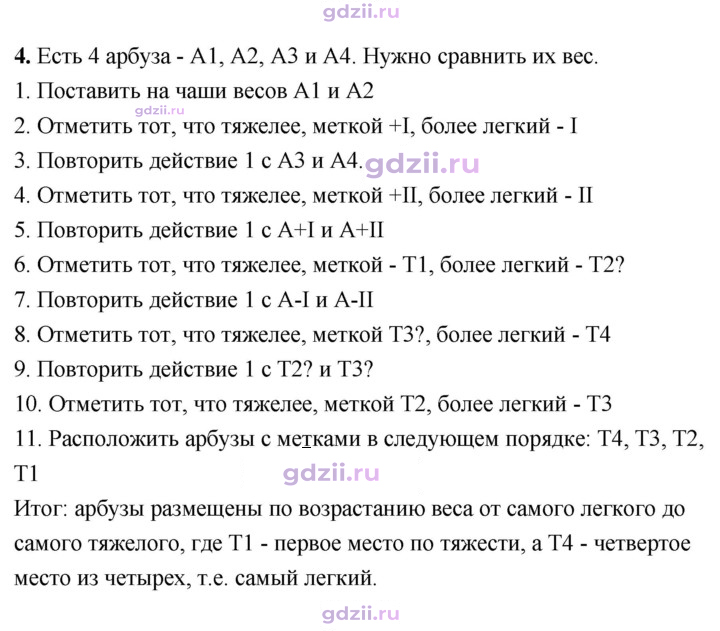 Скан решения номера 4