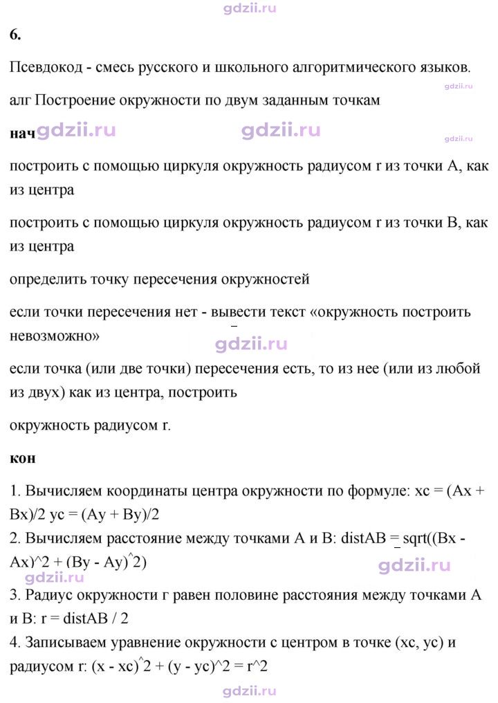 Скан решения номера 6