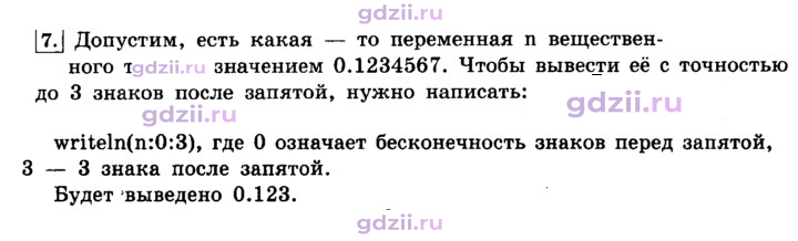 Скан решения номера 7