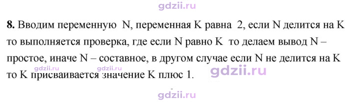 Скан решения номера 8