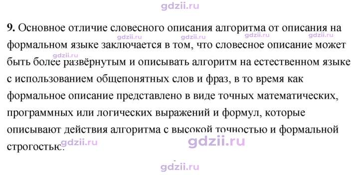 Скан решения номера 9