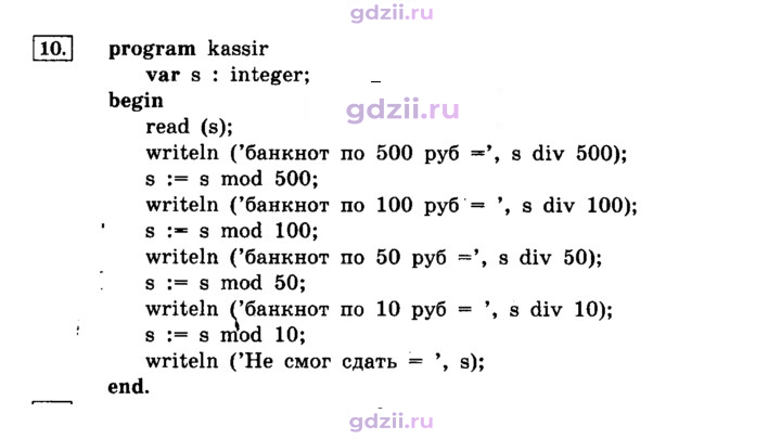 Скан решения номера 10