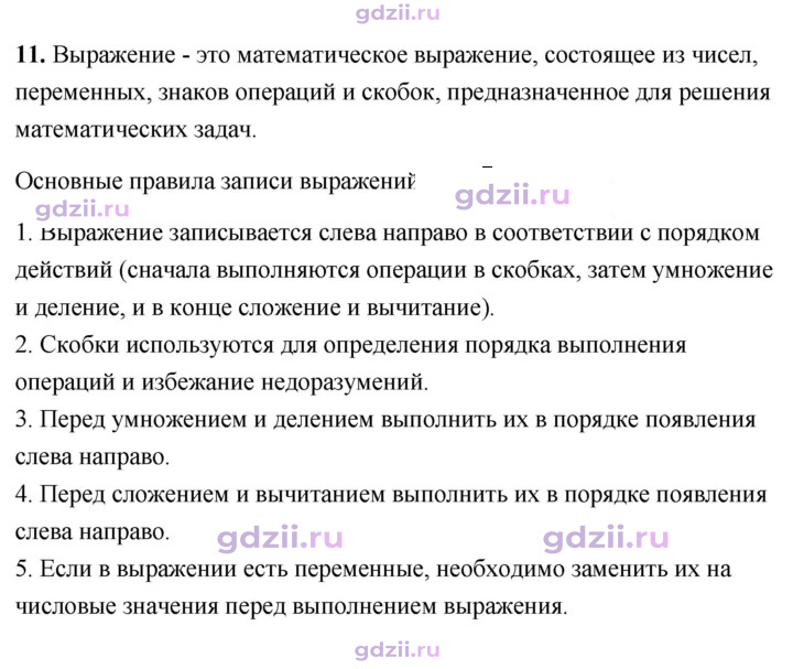 Скан решения номера 11