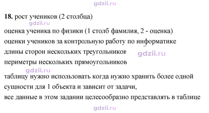 Скан решения номера 18