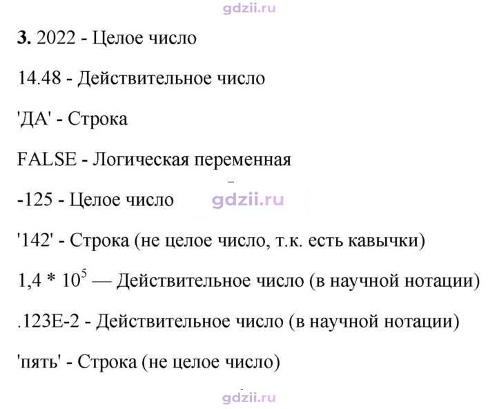 Скан решения номера 3