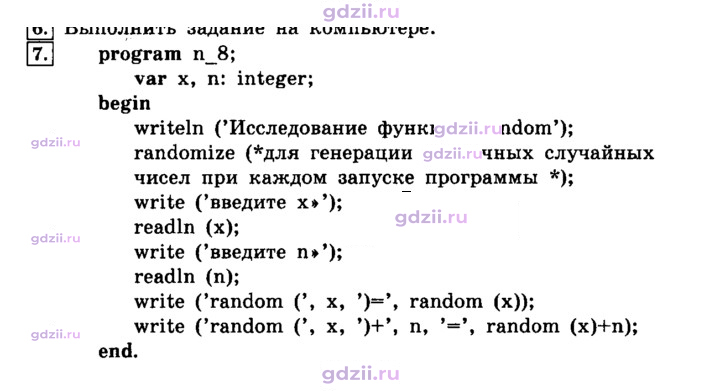 Скан решения номера 7