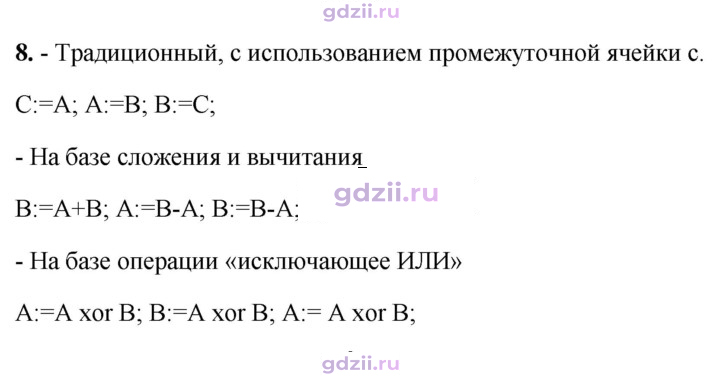 Скан решения номера 8