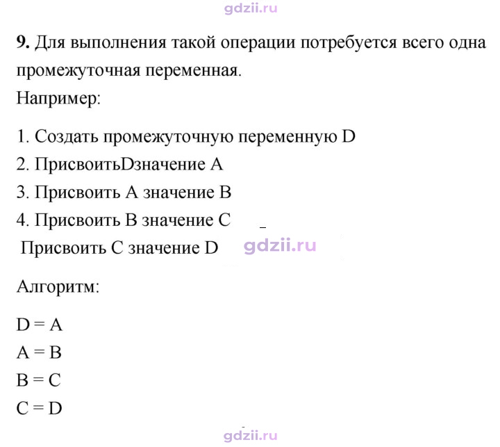 Скан решения номера 9