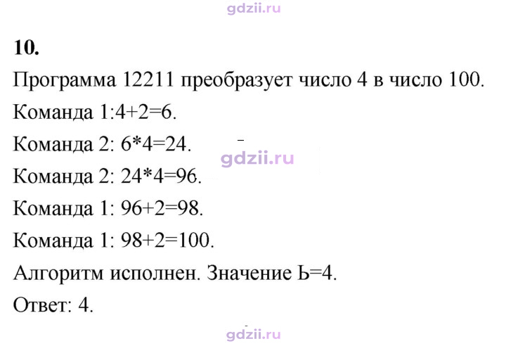 Скан решения номера 10