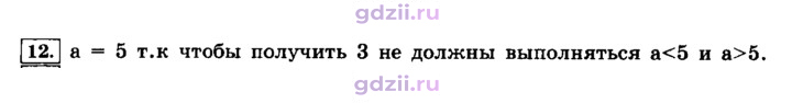 Скан решения номера 12