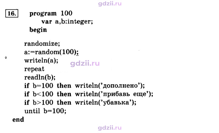 Скан решения номера 16