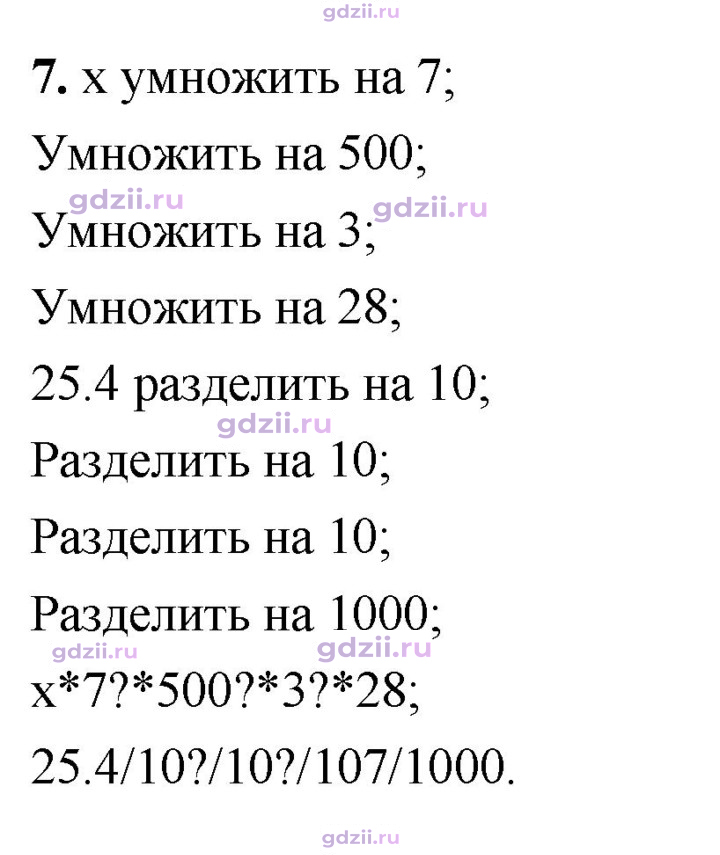 Скан решения номера 7