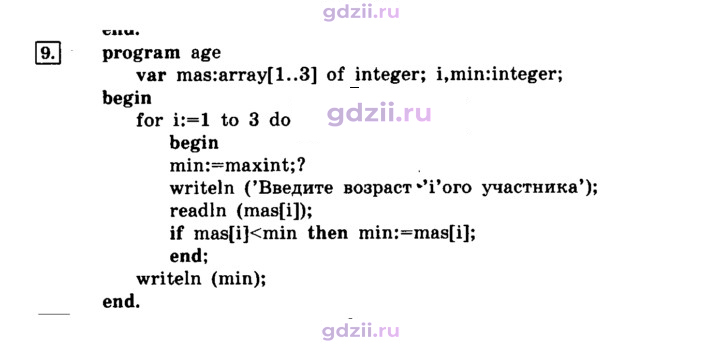 Скан решения номера 9