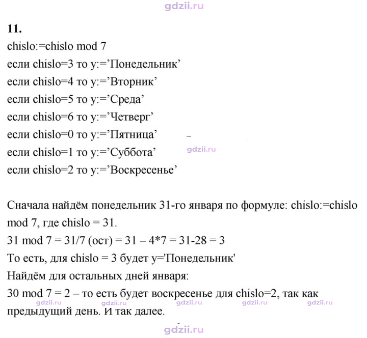Скан решения номера 11