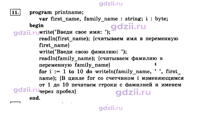 Скан решения номера 11