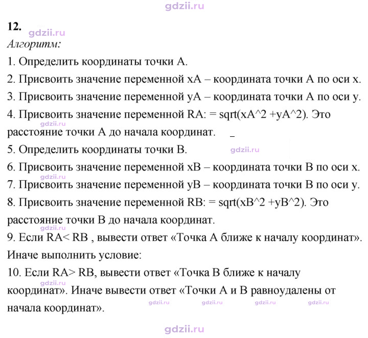 Скан решения номера 12
