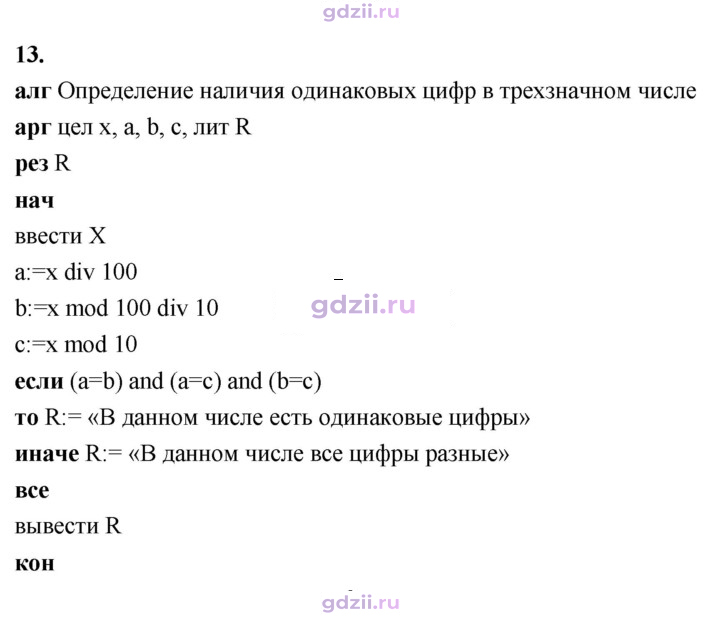 Скан решения номера 13
