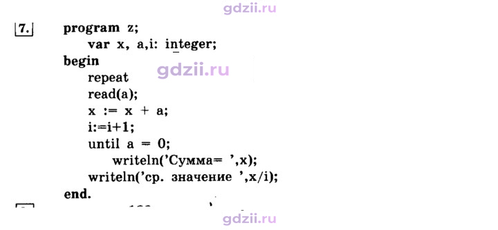 Скан решения номера 7