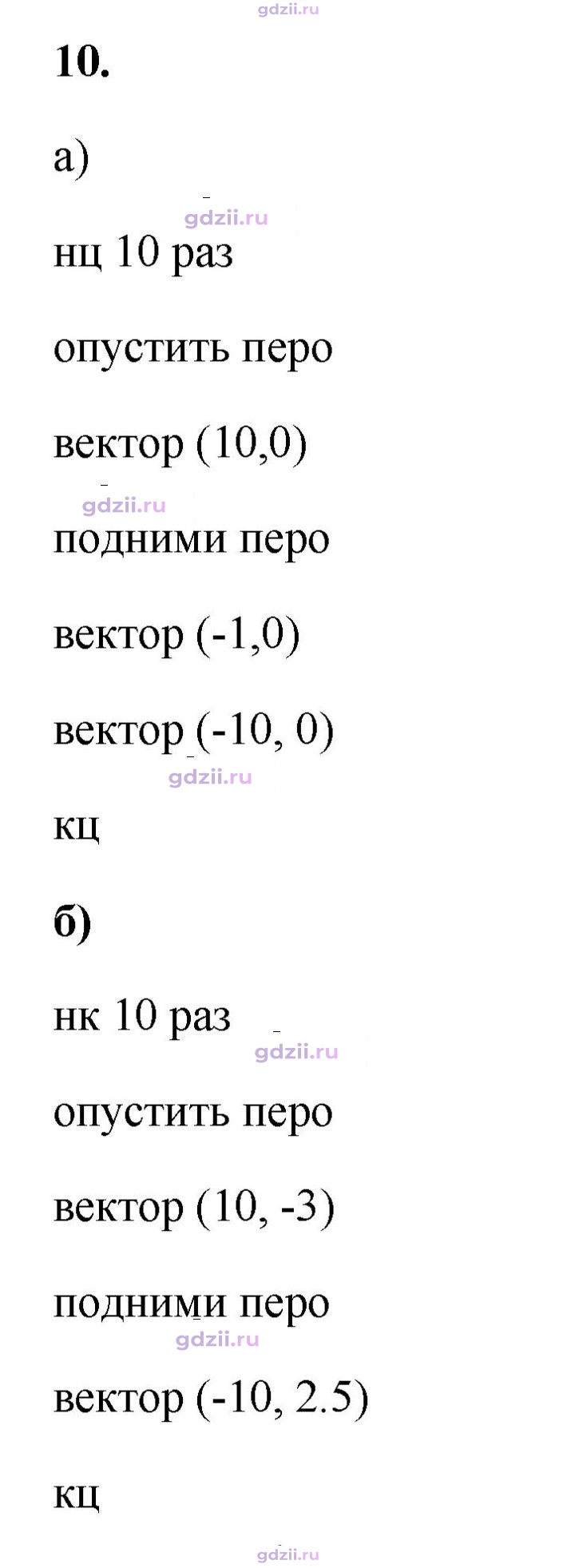 Скан решения номера 10
