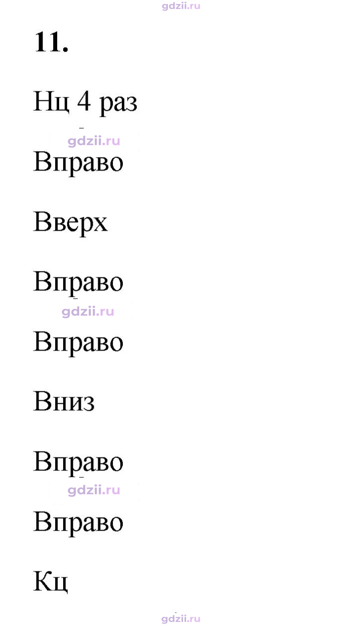 Скан решения номера 11