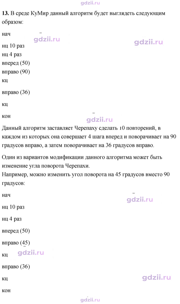 Скан решения номера 13