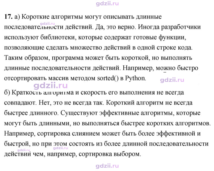Скан решения номера 17