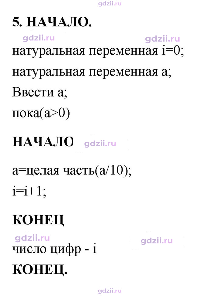 Скан решения номера 5
