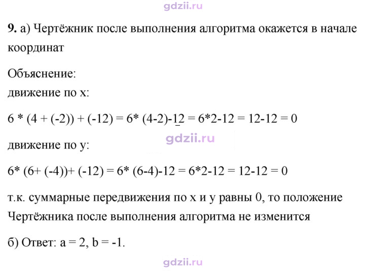Скан решения номера 9