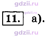 Скан решения номера 11