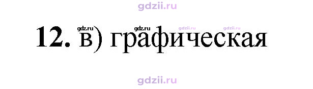 Скан решения номера 12