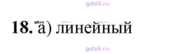 Скан решения номера 18