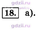 Скан решения номера 18