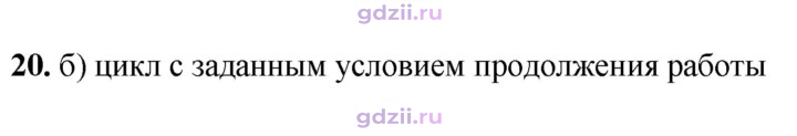 Скан решения номера 20
