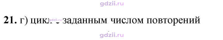 Скан решения номера 21