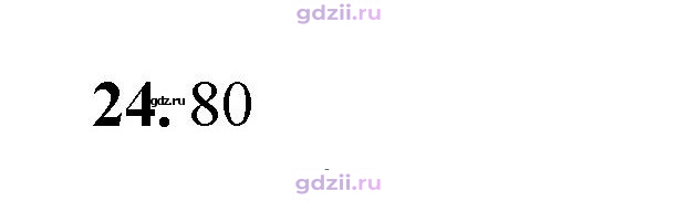 Скан решения номера 24