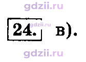 Скан решения номера 24