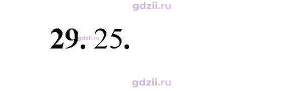 Скан решения номера 29