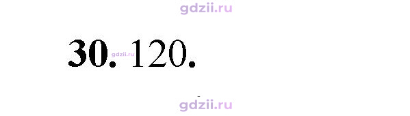 Скан решения номера 30