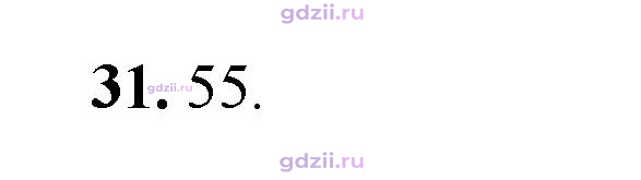 Скан решения номера 31