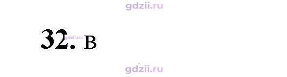 Скан решения номера 32
