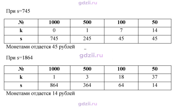 Скан решения номера стр. 105