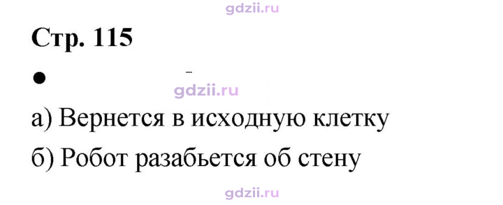 Скан решения номера стр. 115