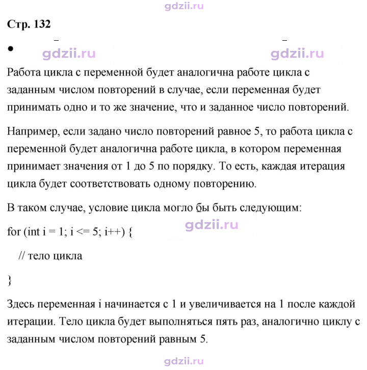 Скан решения номера стр. 132