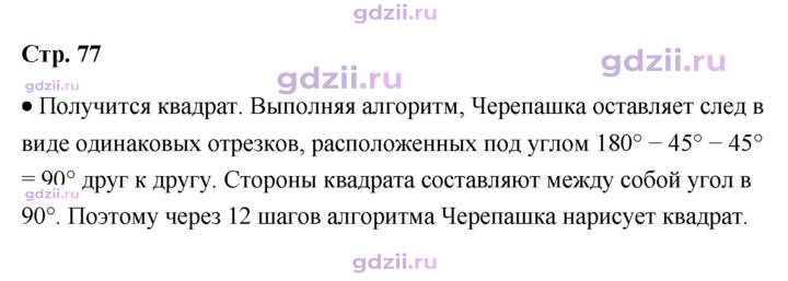 Скан решения номера стр. 77
