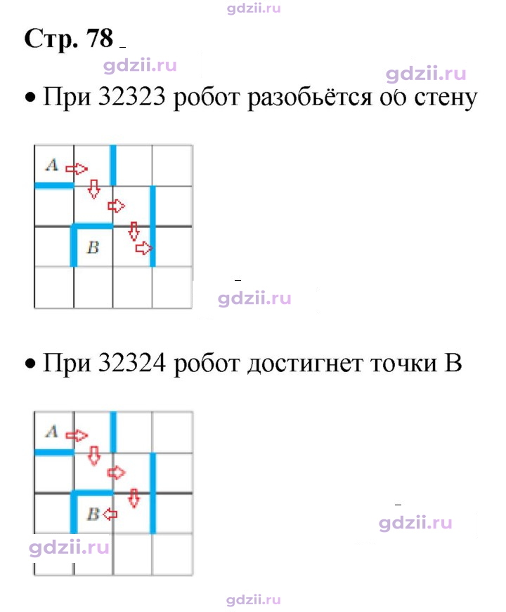 Скан решения номера стр. 78