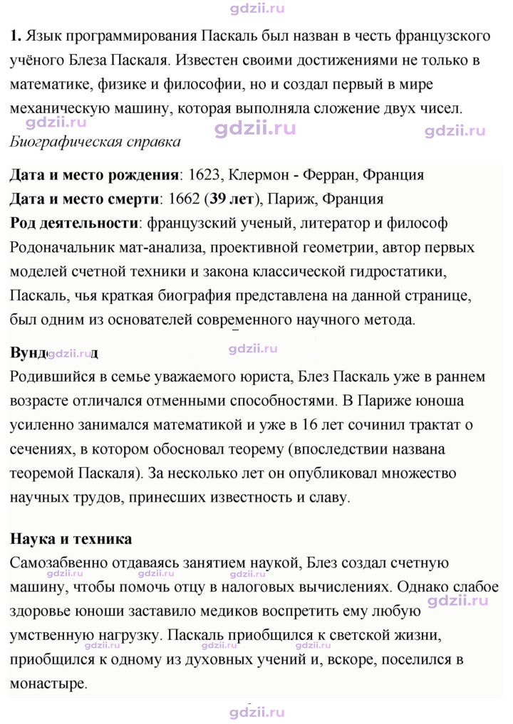 Скан решения номера 1