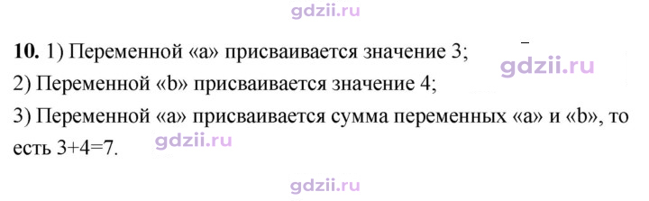 Скан решения номера 10