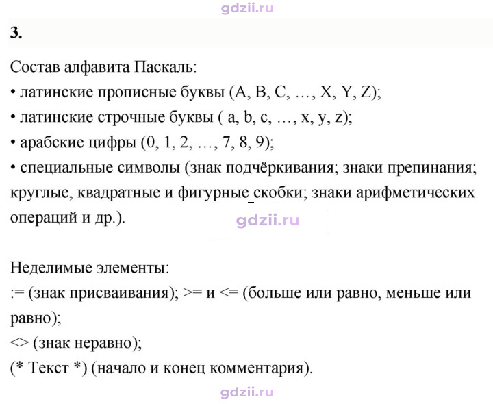 Скан решения номера 3