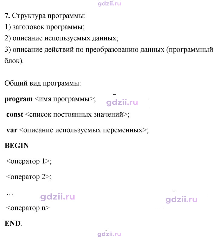 Скан решения номера 7