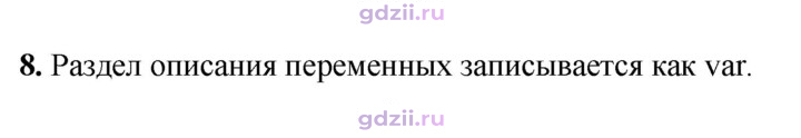 Скан решения номера 8